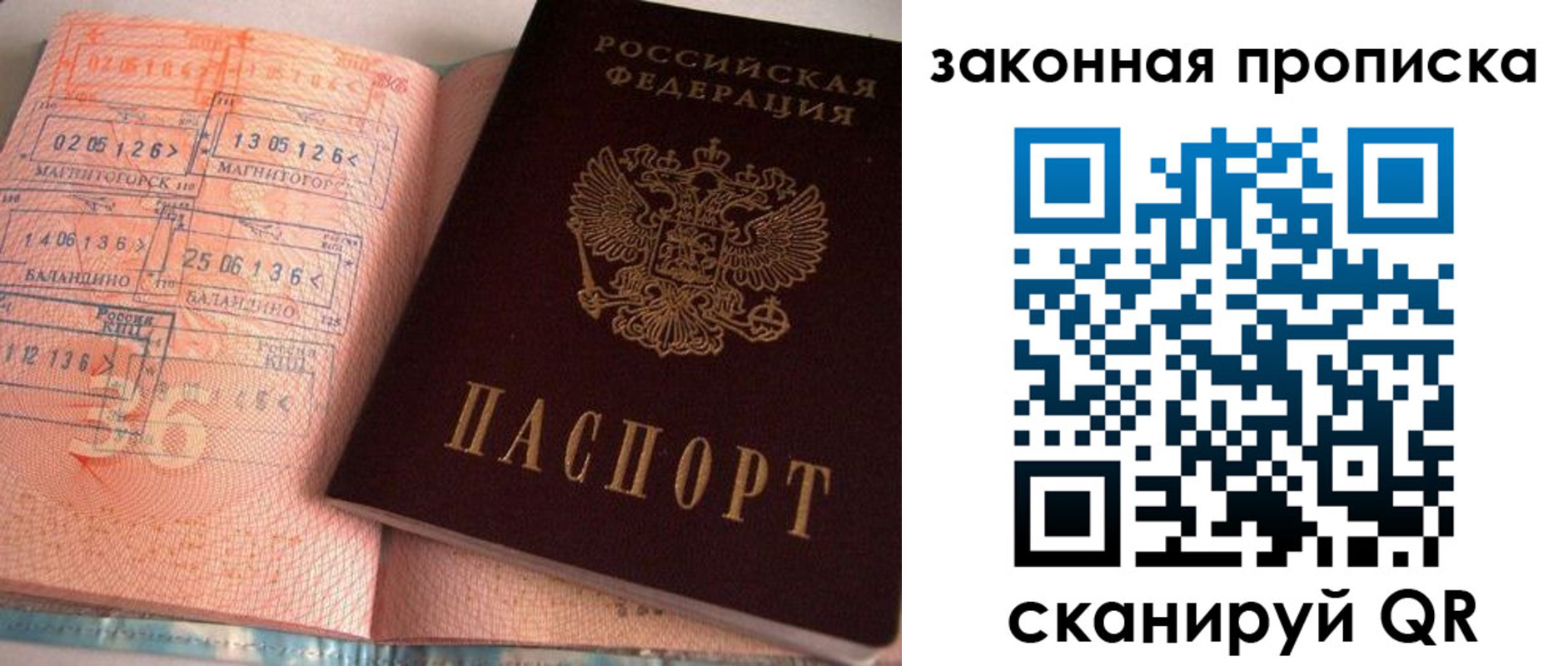 прописка штамп в Лукоянове